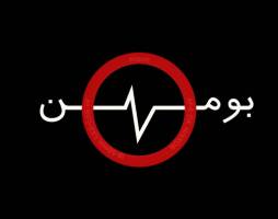 شرق تهران لرزید