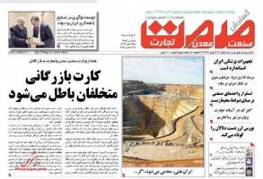 صفحه نخست روزنامه های اقتصادی دوشنبه 16 آذر 