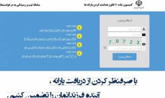 سامانه ثبت اعتراضات یارانه فعلا مسدود شد
