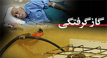 گاز گرفتگی شش زائر در رزن