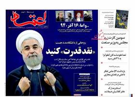 صفحه ی نخست روزنامه های سیاسی ایران سه شنبه 17 آذر