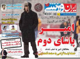 صفحه اول روزنامه های ورزشی-چهارشنبه 18 آذر