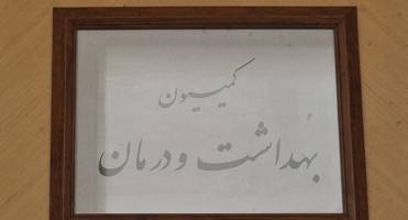بازدید اعضای کمیسیون بهداشت مجلس از بیمارستان‌های زاهدان