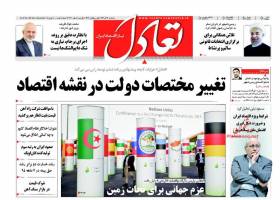 صفحه نخست روزنامه های اقتصادی ایران یکشنبه 22 آذر 