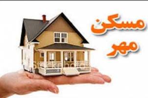 پرونده مسکن مهر مازندران سال 95 بسته می شود