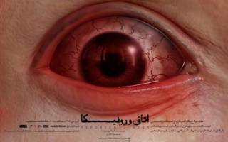 روی صحنه رفتن تئاتری در ژانر وحشت / زیر ۱۳ سال‌ها نبینند