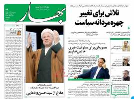 صفحه ی نخست روزنامه های سیاسی ایران 24 آذر