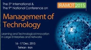 پنجمین کنفرانس بین‌المللی مدیریت فناوری برگزار می‌شود