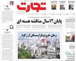 صفحه نخست روزنامه های اقتصادی چهارشنبه 25 آذر 