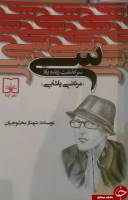 کتاب مرتضی پاشایی هم رسید! + عکس