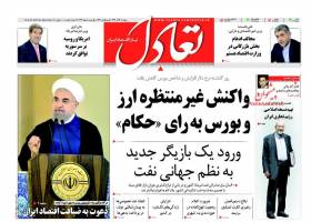 صفحه نخست رونامه های اقتصادی ایران پنجشنبه 26 آذر 