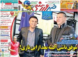 صفحه اول روزنامه های ورزشی-پنجشنبه 26 آذر