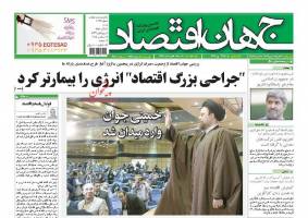 صفحه نخست رونامه های اقتصادی  ایران پنجشنبه 28 آذر 