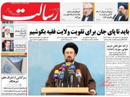 صفحه ی نخست روزنامه های سیاسی ایران یکشنبه 28 آذر