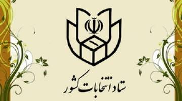 شرایط و مدارک لازم برای ثبت نام انتخابات مجلس شورای اسلامی