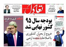 صفحه نخست رونامه های اقتصادی دوشنبه 30 آذر 