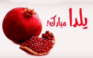 ميز رنگارنگ يلدا در قاب تلويزيون