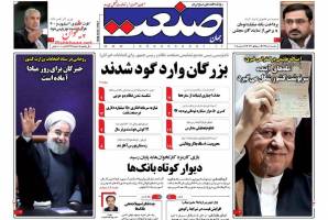 صفحه نخست روزنامه های اقتصادی ایران سه شنبه 1 دی 94 