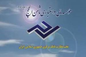   تجمع سپرده گذاران موسسه مالی و اعتباری ثامن‌الحجج مقابل مجلس