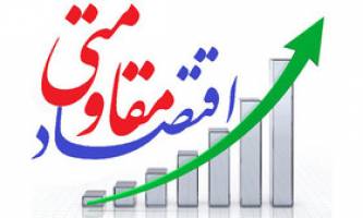 اقتصاد مقاومتی، ریاضت نیست 