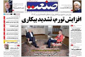 صفحه نخست روزنامه های اقتصادی ایران چهارشنبه 2 آذر 