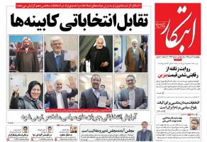 صفحه ی نخست روزنامه های سیاسی ایران 2 دی