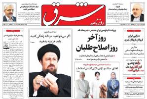 صفحه ی نخست روزنامه های سیاسی ایران 5 دی