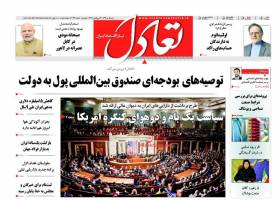 صفحه نخست روزنامه های اقتصادی ایران شنبه 5 دی 