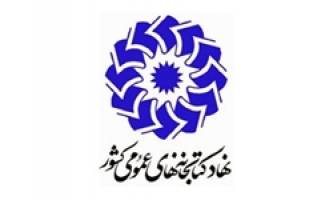 مدیرکل کتابخانه‌های خراسان شمالی معرفی شد