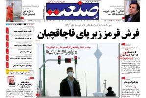 صفحه نخست روزنامه های اقتصادی ایران یکشنبه 6 آذر 