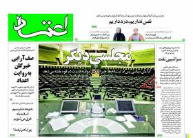 صفحه ی نخست روزنامه های سیاسی ایران یکشنبه ۶ دی