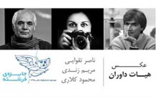 ناصر تقوایی، محمود کلاری و مریم زندی داوران محله کودکی شدند