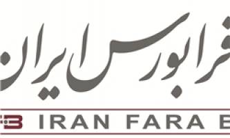 ارزش معاملات امروز فرابورس از 2 هزار و 946 میلیارد ریال فراتر رفت