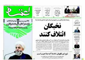 صفحه ی نخست روزنامه های سیاسی ایران 7 دی