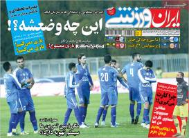 صفحه اول روزنامه های ورزشی -دوشنبه 7 دی ماه 1394