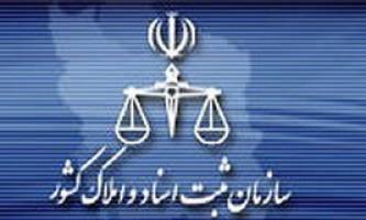   ثبت اسکن اثرانگشت‌ها در بانک اطلاعاتی سازمان ثبت اسناد و املاک