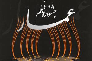 آرزوی ماست به دلیل هنرمان در لیست ترور موساد قرار بگیریم