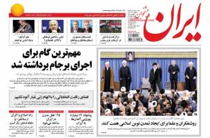 صفحه نخست روزنامه های سیاسی ایران 9 دی