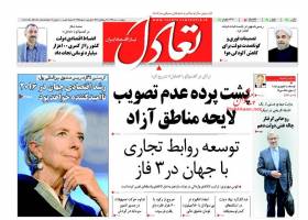 صفحه نخست روزنامه های اقتصادی ایران پنجشنبه 10 دی 