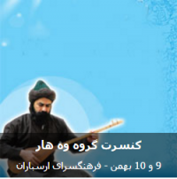کنسرت گروه وه هار