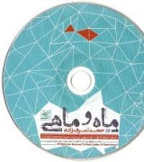 کنسرت ماه و ماهی