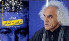 نمایش دیوان شرقی-غربی