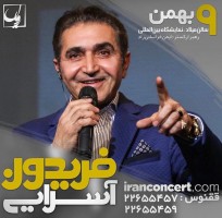 کنسرت فریدون آسرایی