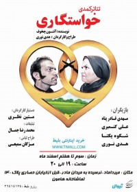 نمایش خواستگاری در هامون