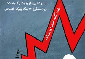  برجام و نامه ۴ وزیر هم به داد 