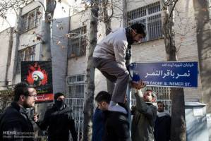 تغییر نام تابلو خیابان سفارت عربستان در ایران (عکس) 