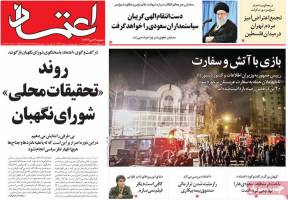 صفحه ی نخست روزنامه های سیاسی ایران دوشنبه ۱۴ دی