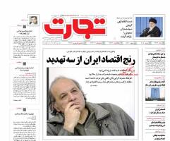صفحه نخست روزنامه های اقتصادی ایران دوشنبه 14 دی 