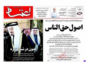 صفحه ی نخست روزنامه های سیاسی ایران سه شنبه ۱۵ دی