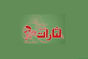 هفته‌نامه لغو امتیاز شده «یالثارات» منتشر شد!